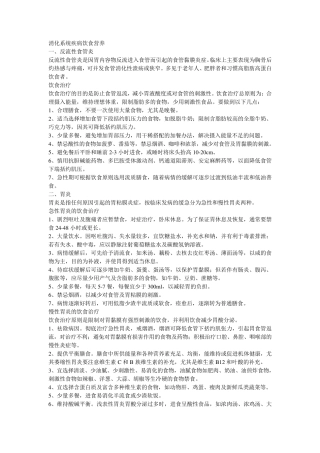 消化系统疾病饮食营养