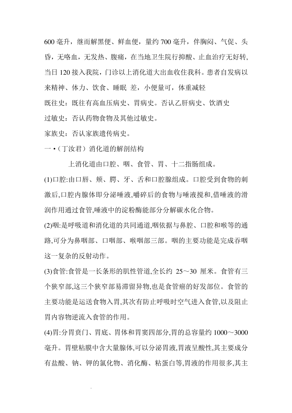 消化道出血的护理查房_第2页