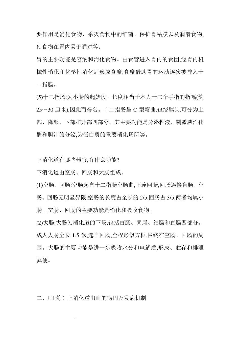 消化道出血的护理查房_第3页