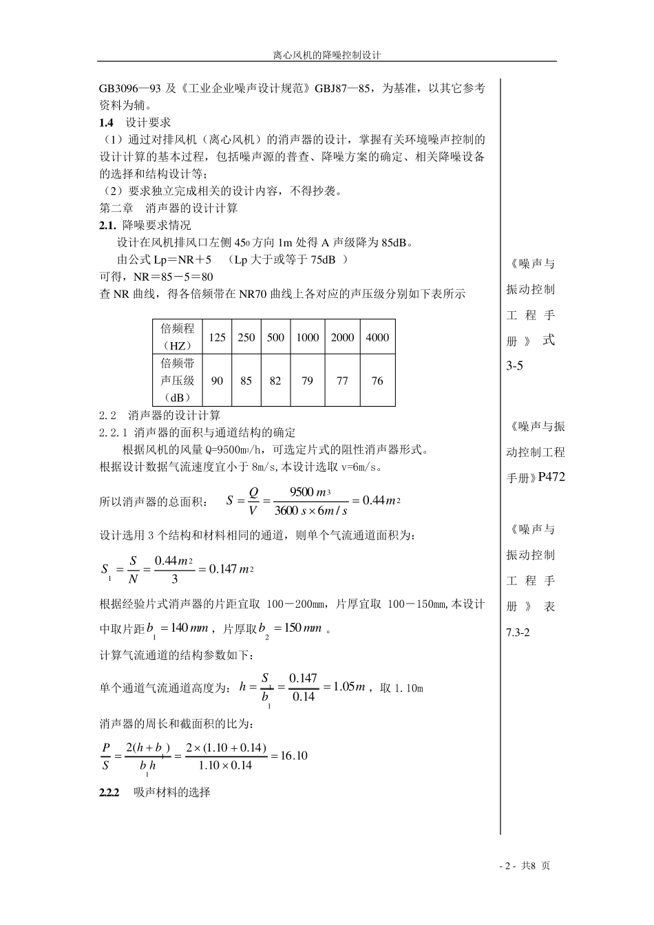 消声器的设计(噪声污染控制)_第2页