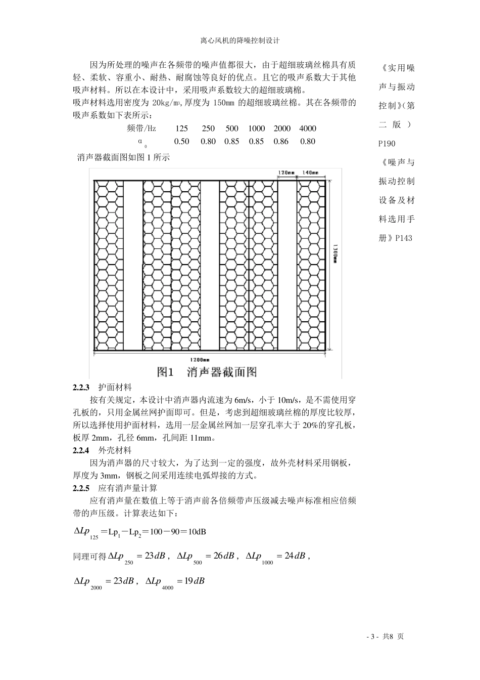 消声器的设计(噪声污染控制)_第3页