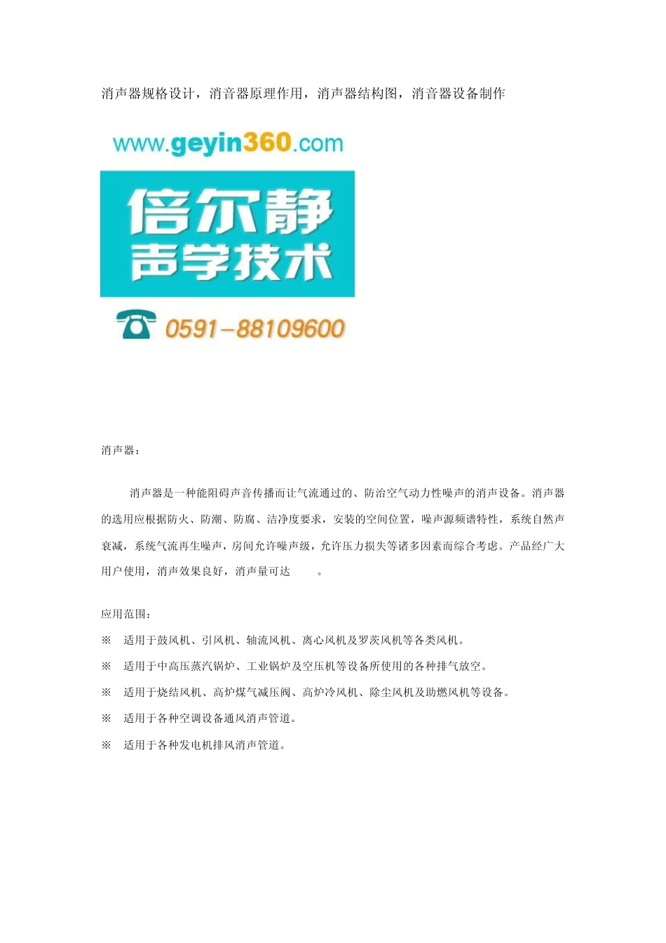 消声器规格设计,消音器原理作用,消声器结构图,消音器设备制作_第1页