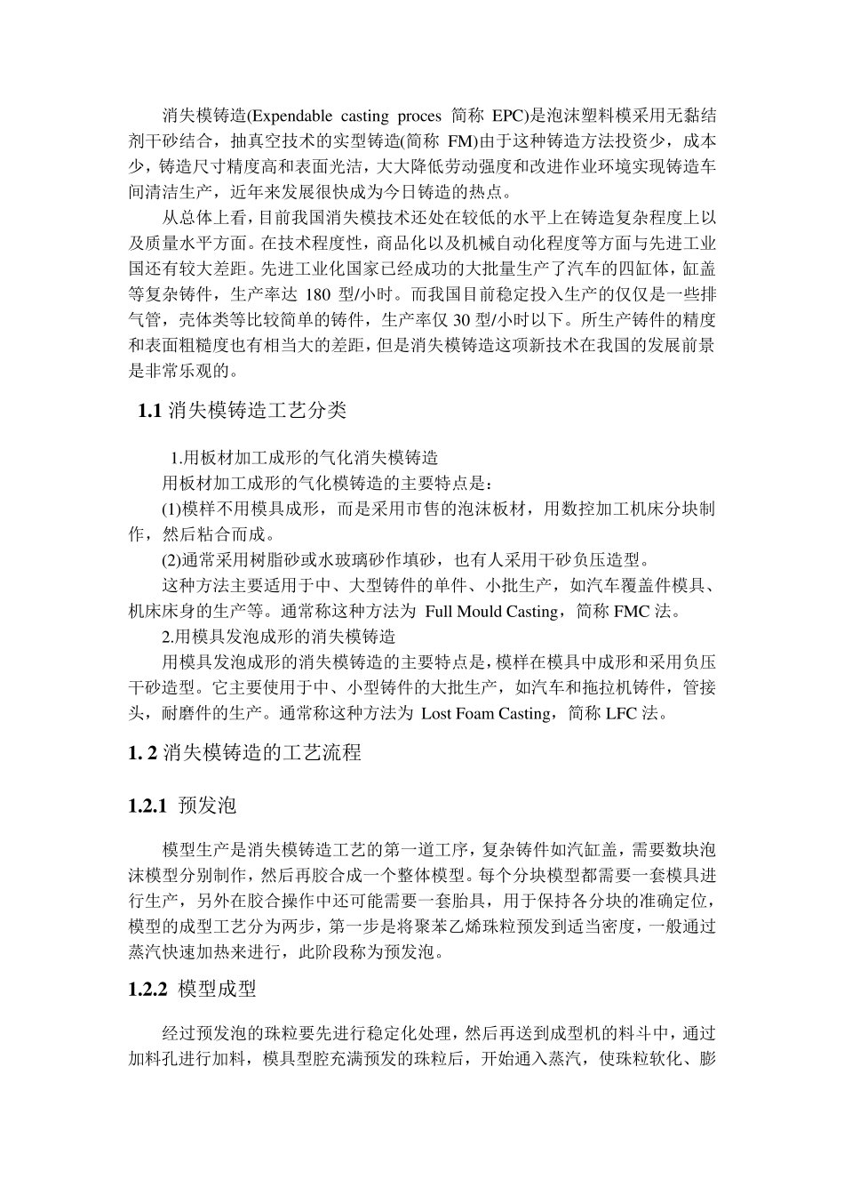 消失模铸造与成本分析_第1页