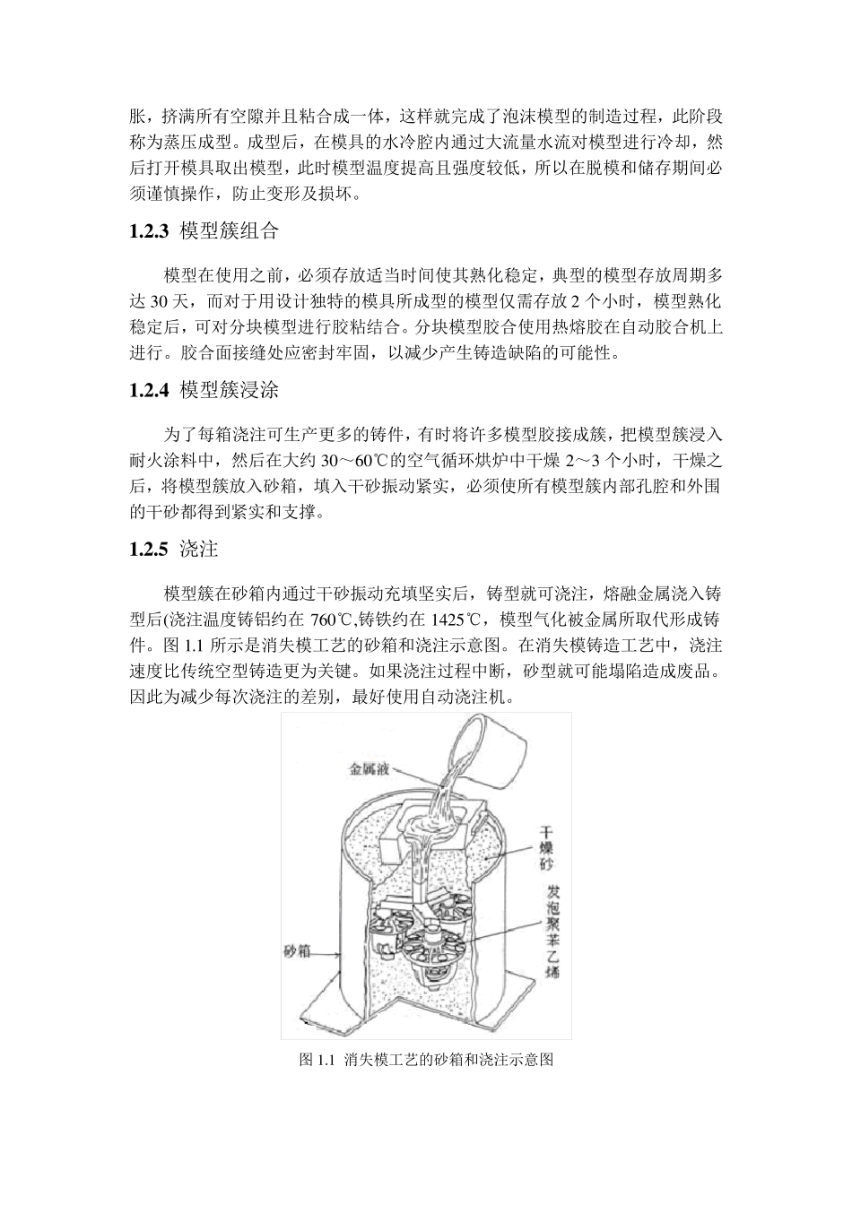 消失模铸造与成本分析_第2页