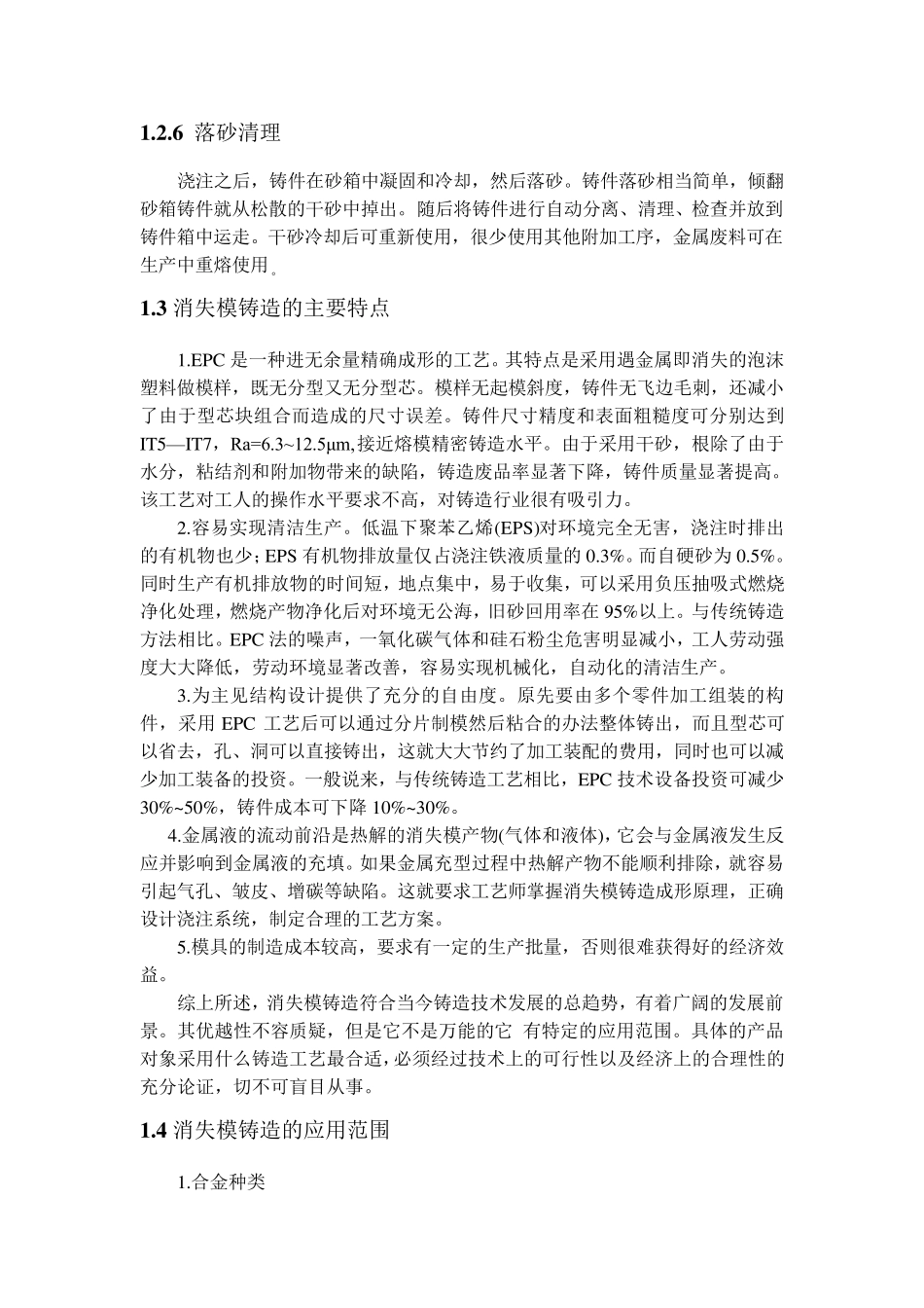消失模铸造与成本分析_第3页