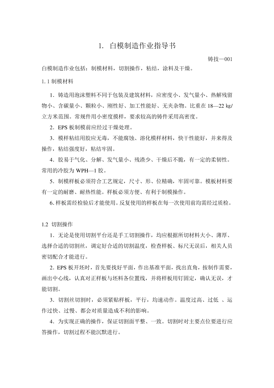 消失模铸造作业指导书_第2页