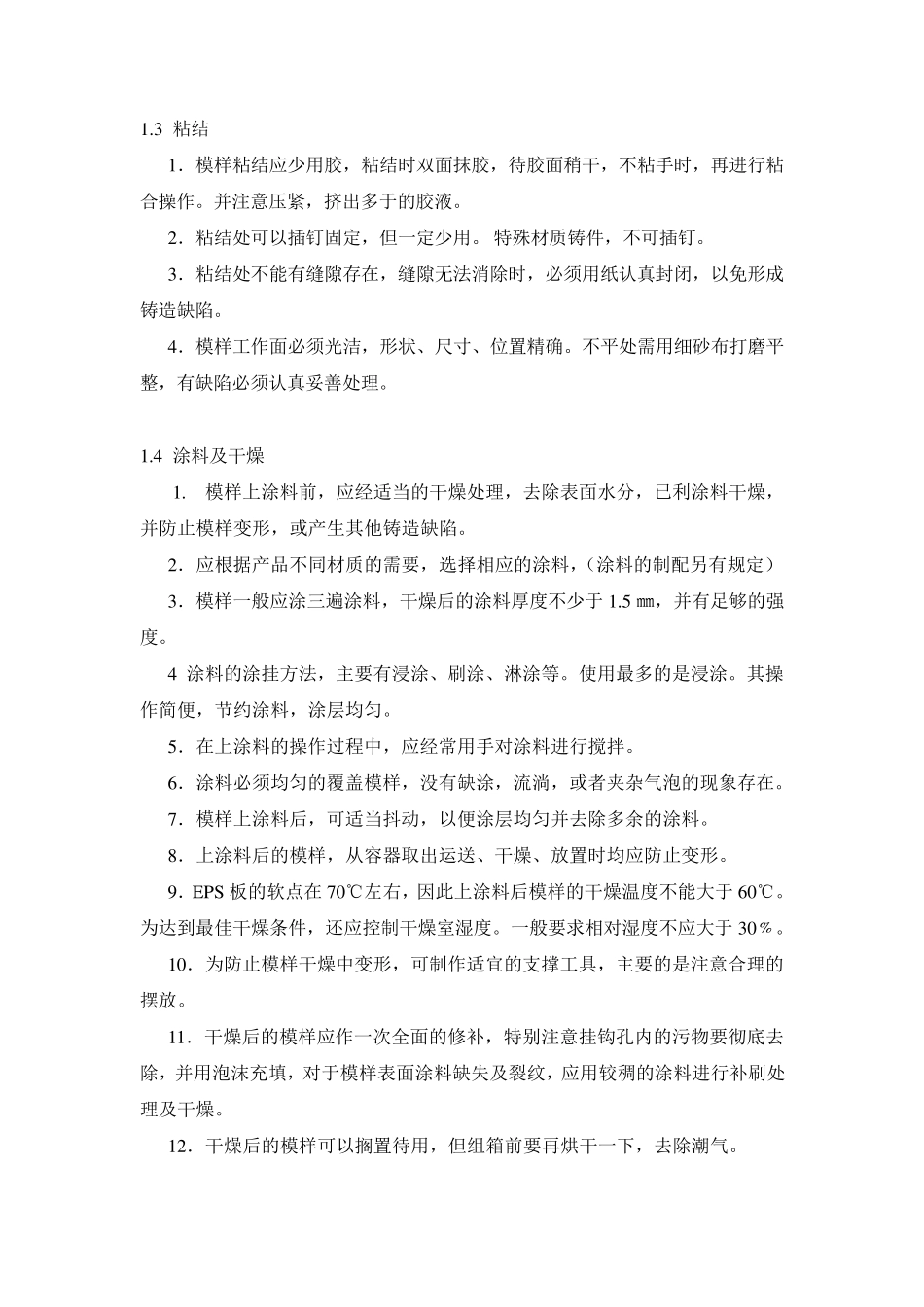 消失模铸造作业指导书_第3页