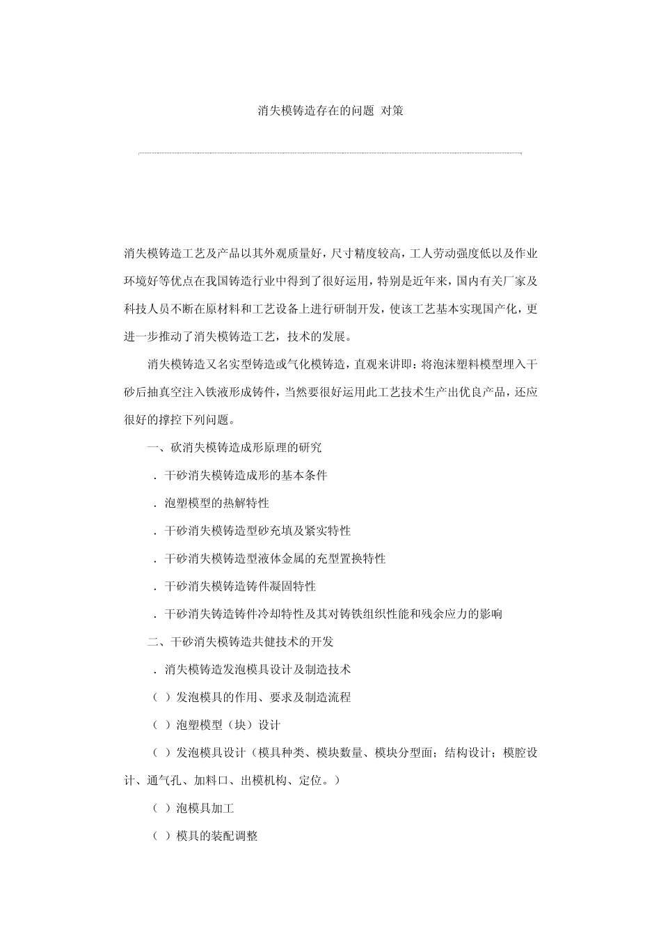 消失模铸造存在的问题_第1页