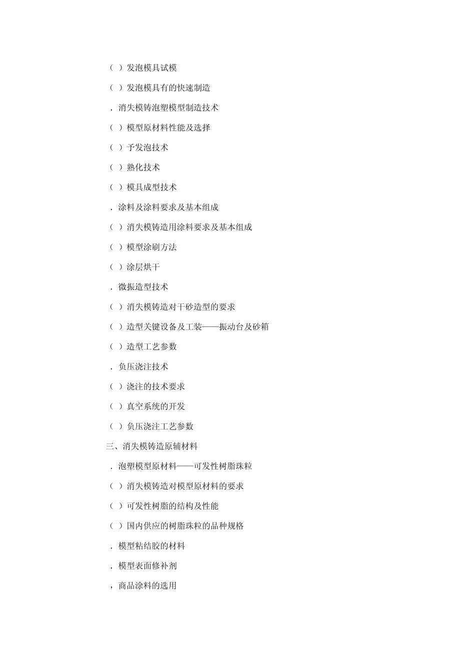 消失模铸造存在的问题_第2页