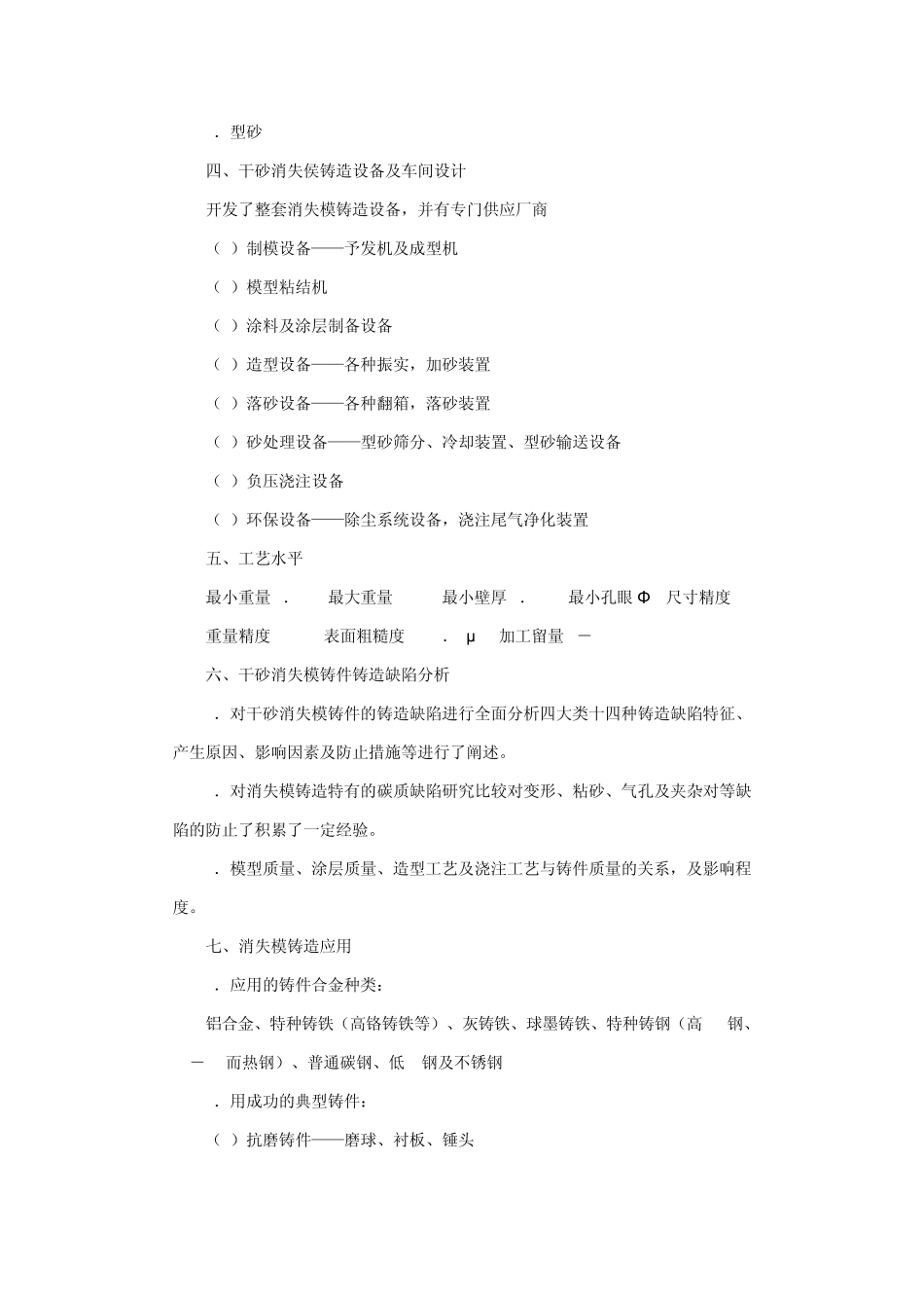消失模铸造存在的问题_第3页