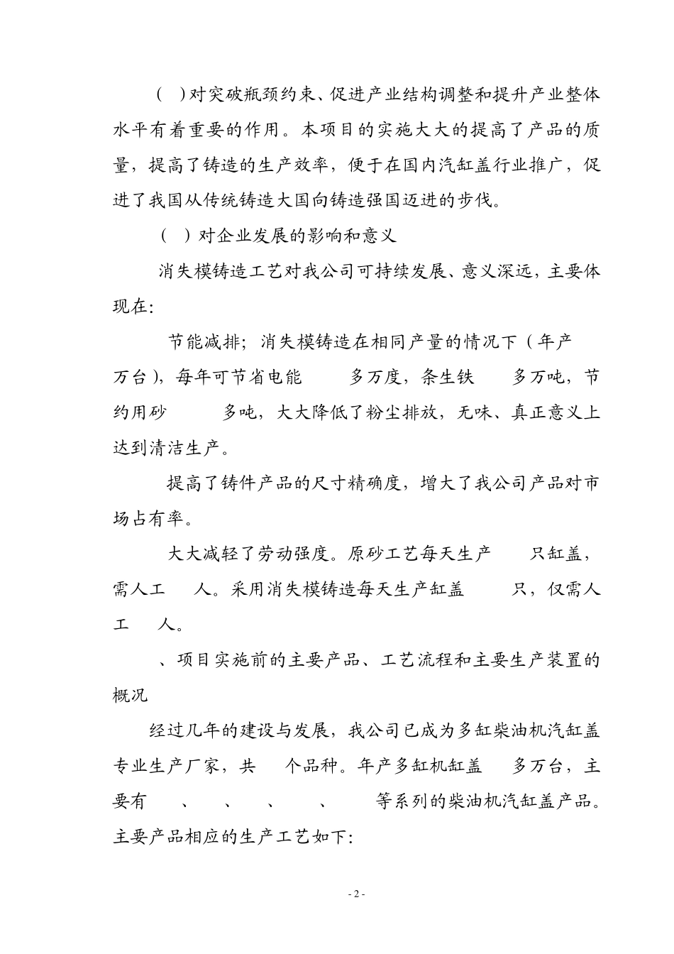 消失模铸造工艺流水线项目_第2页