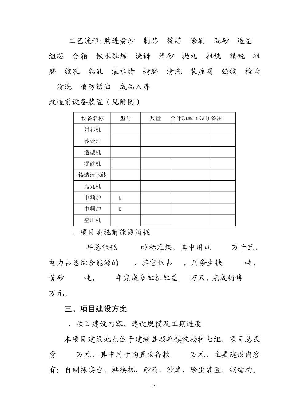 消失模铸造工艺流水线项目_第3页