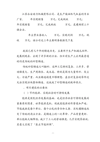 消失模铸造工艺流水线项目