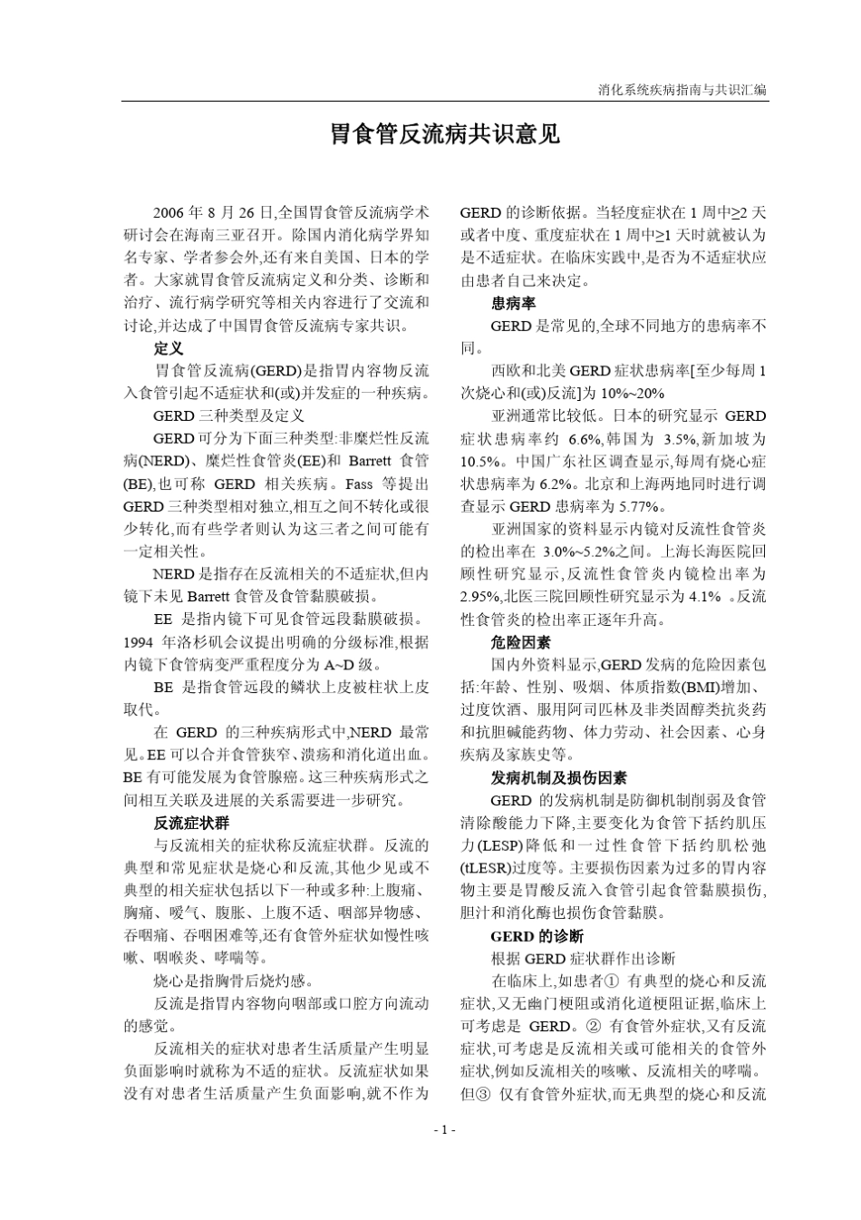 消化系统疾病指南与共识汇编_第3页