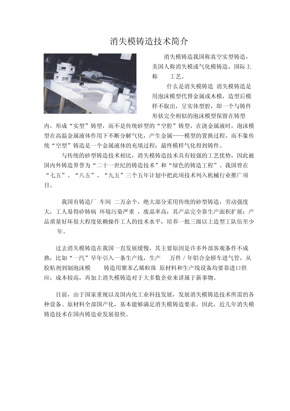 消失模铸造技术简介CHUTRung2_第1页