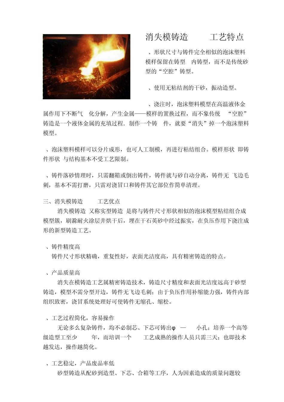 消失模铸造技术简介CHUTRung2_第2页