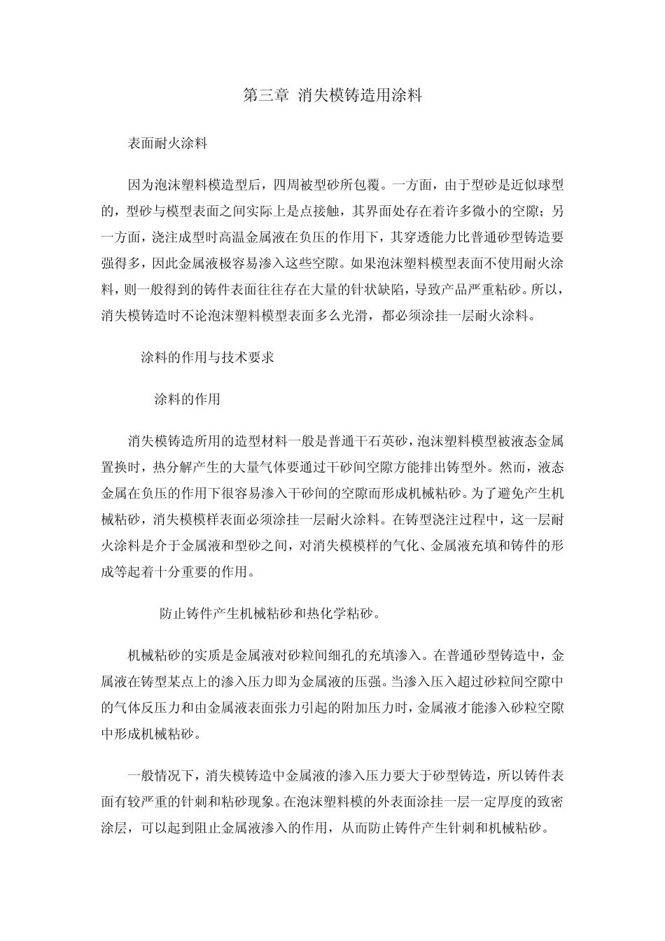 消失模铸造用涂料_第1页