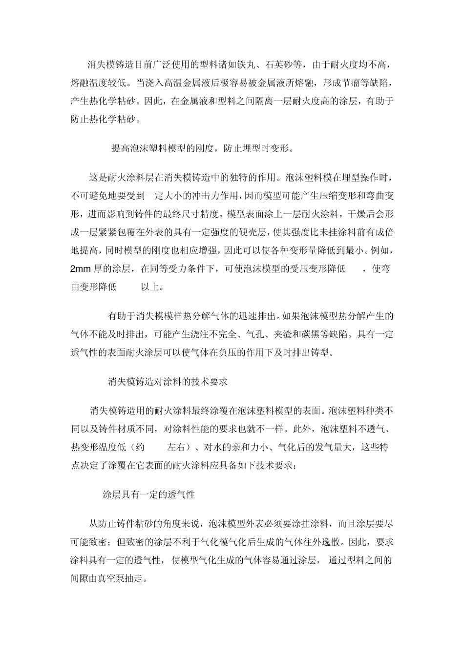消失模铸造用涂料_第2页