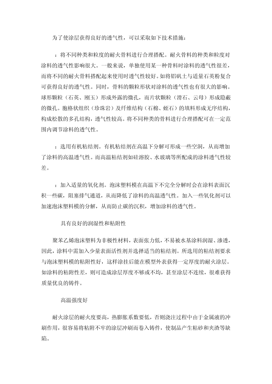 消失模铸造用涂料_第3页