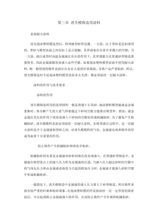 消失模铸造用涂料