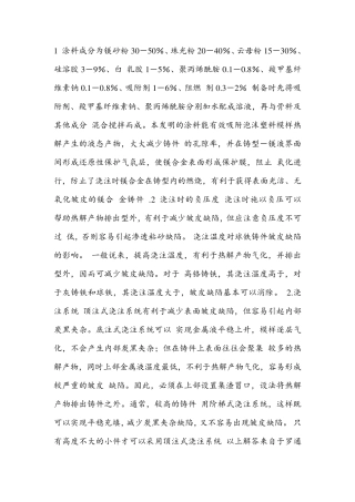 消失模铸造用涂料及配方