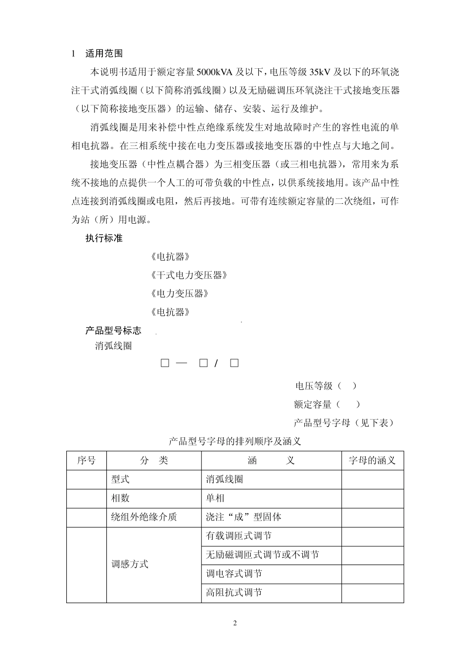消弧、接地变使用说明书中文_第3页