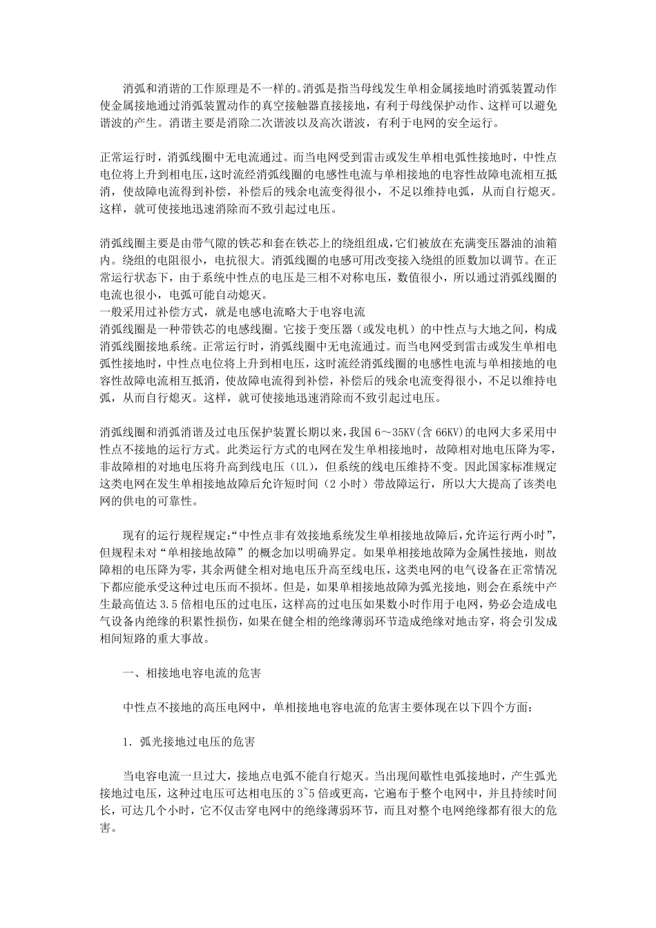 消弧和消谐的工作原理_第1页