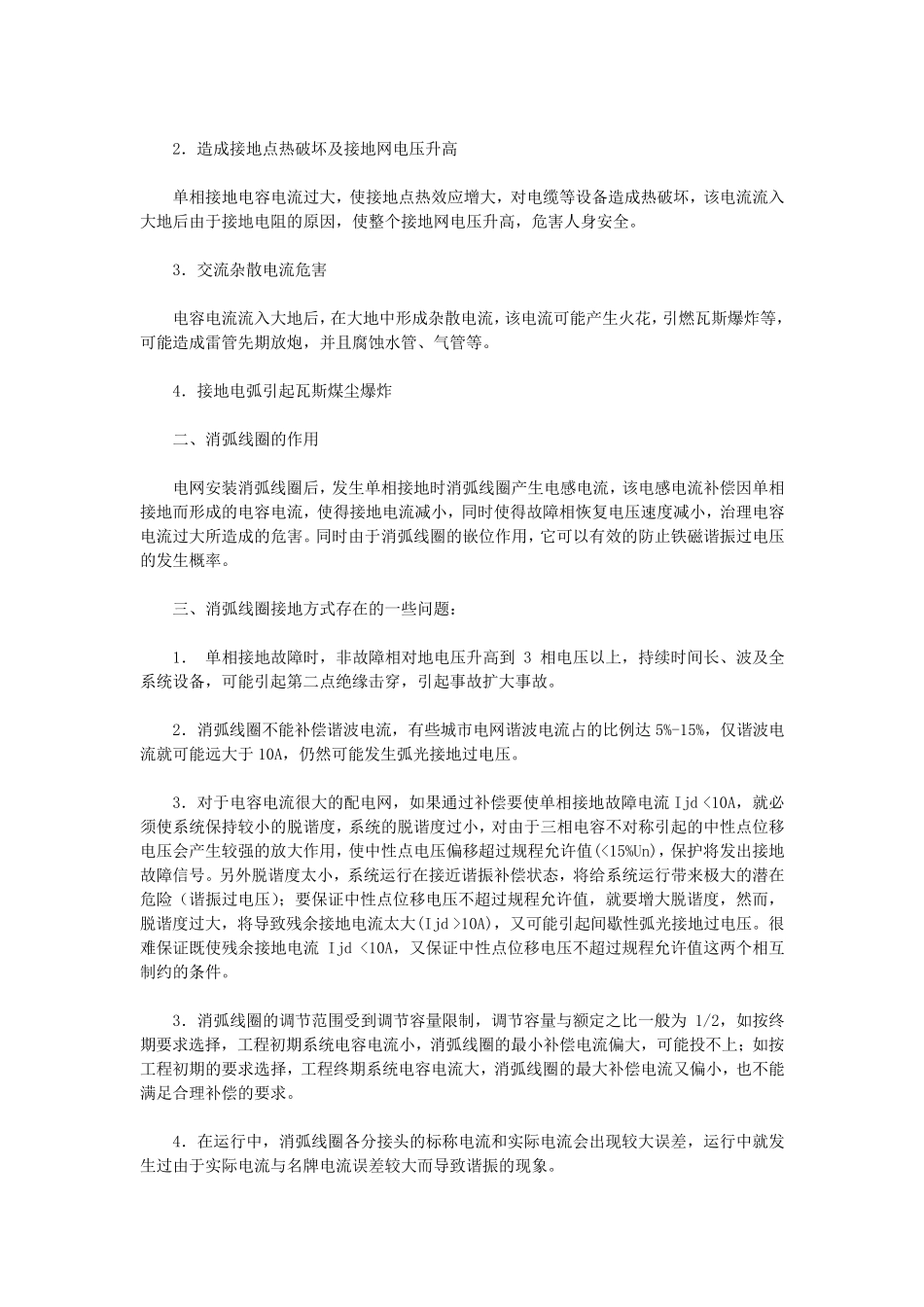 消弧和消谐的工作原理_第2页
