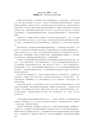 消弧消谐PT柜原理