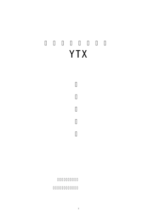 消弧消谐柜YTX(10KV)标准技术规范