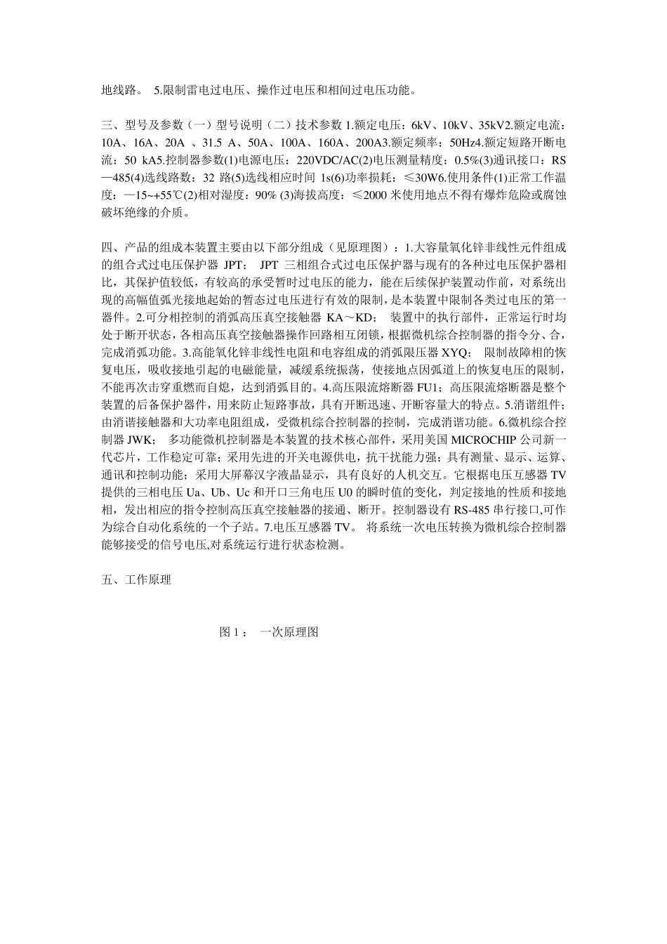 消弧消谐的原理及作用_第2页
