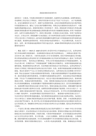 消弧消谐的原理及作用