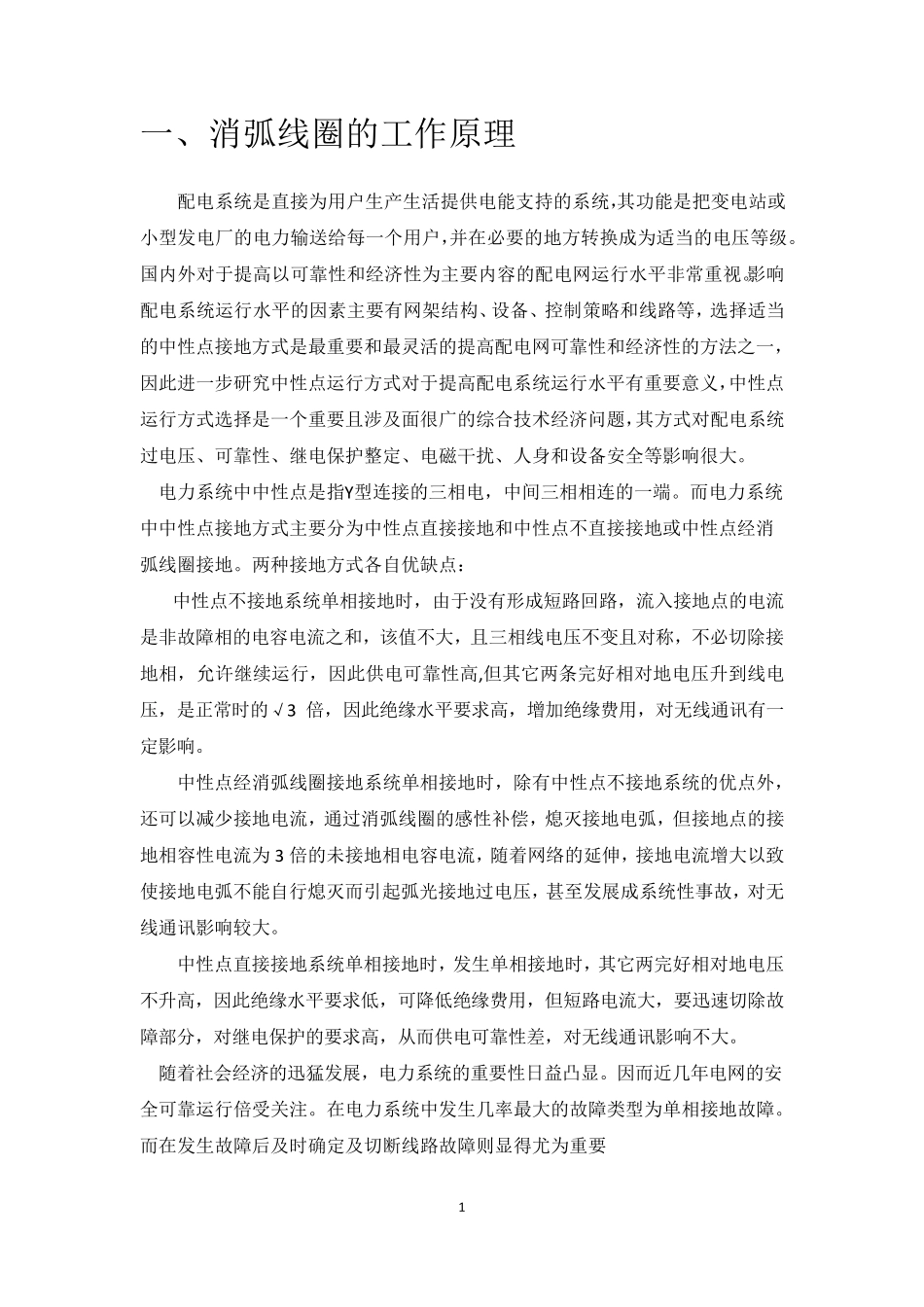 消弧线圈工作原理分析_第1页