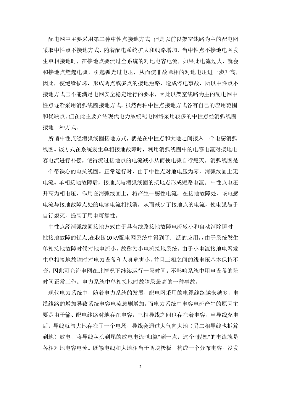 消弧线圈工作原理分析_第2页