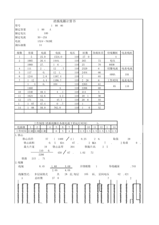 消弧线圈计算书