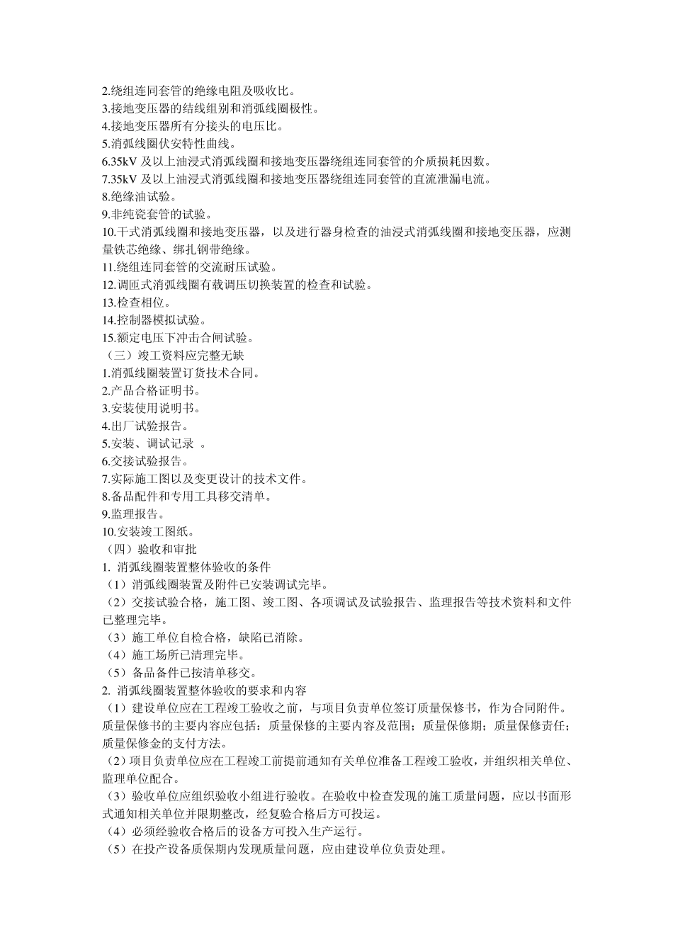 消弧线圈运行规定_第2页