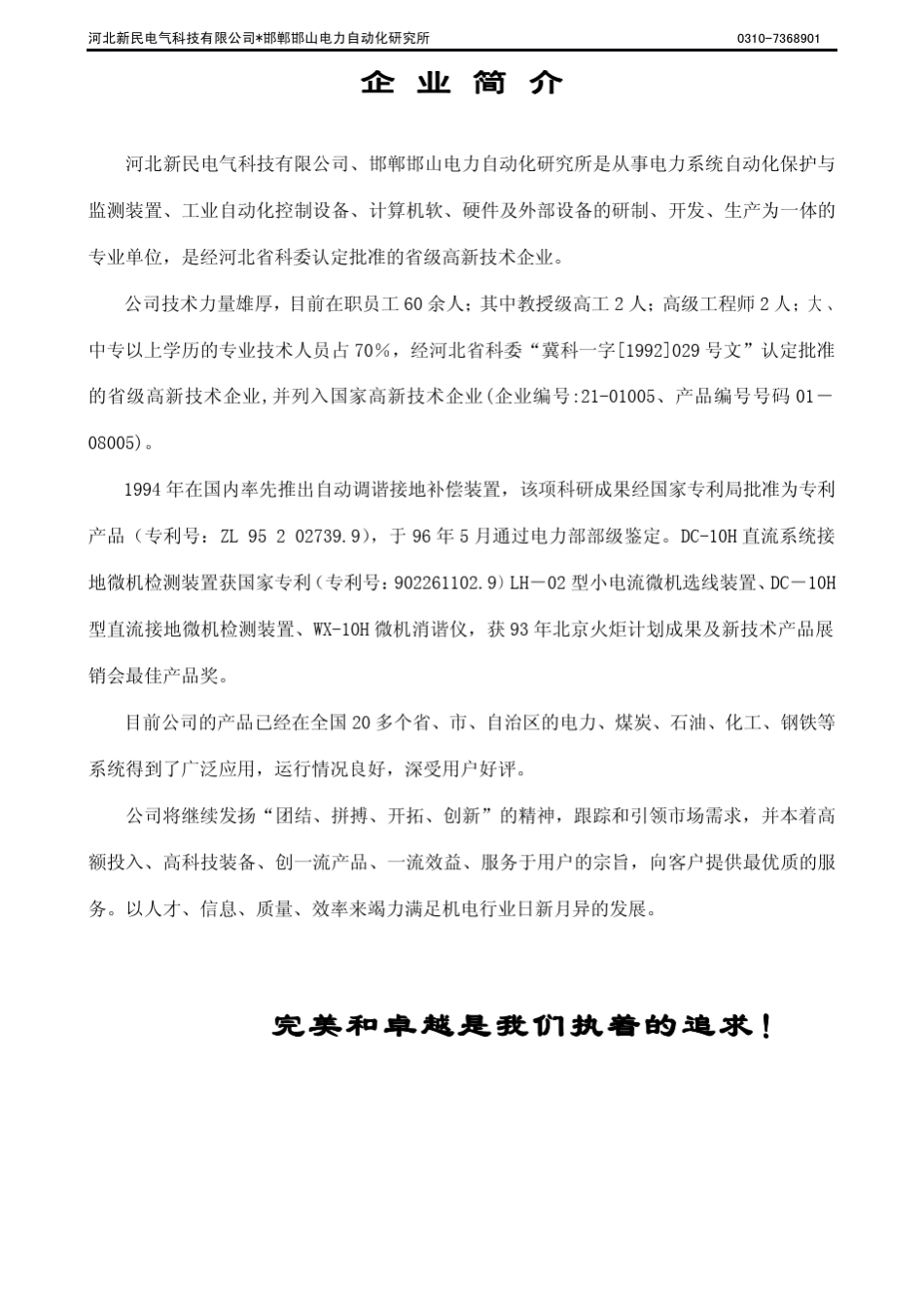 消弧线圈说明书_第2页