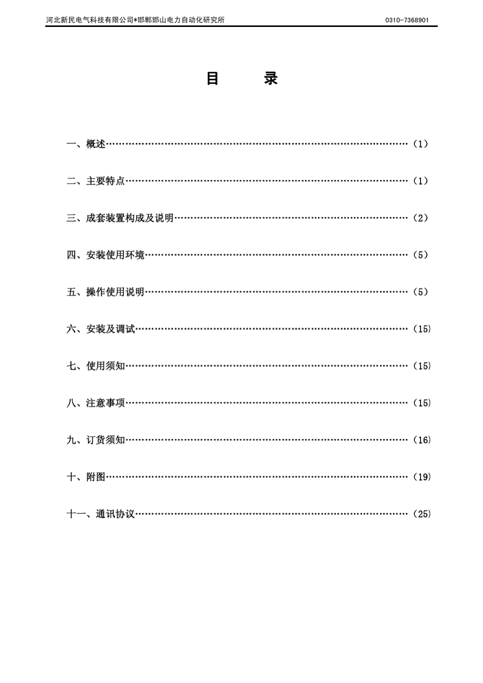 消弧线圈说明书_第3页