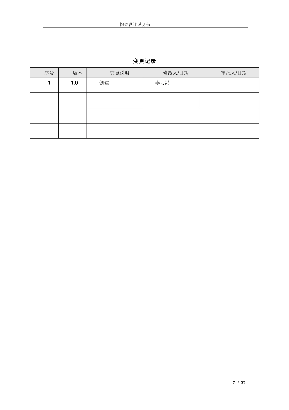 消息中心构架设计说明书_第2页