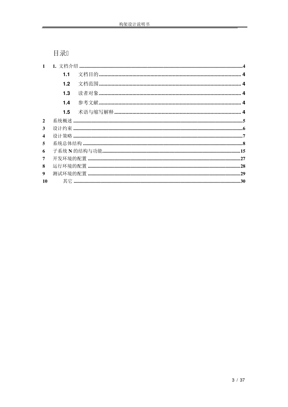 消息中心构架设计说明书_第3页