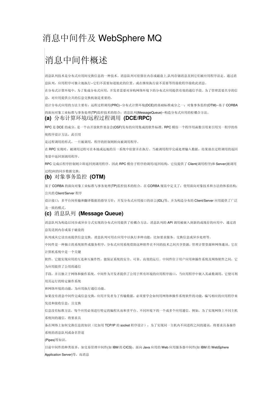 消息中间件及MQ基础_第1页