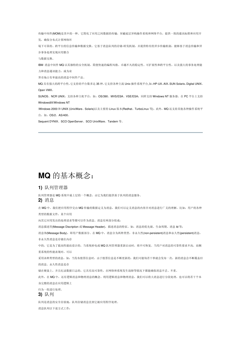 消息中间件及MQ基础_第2页