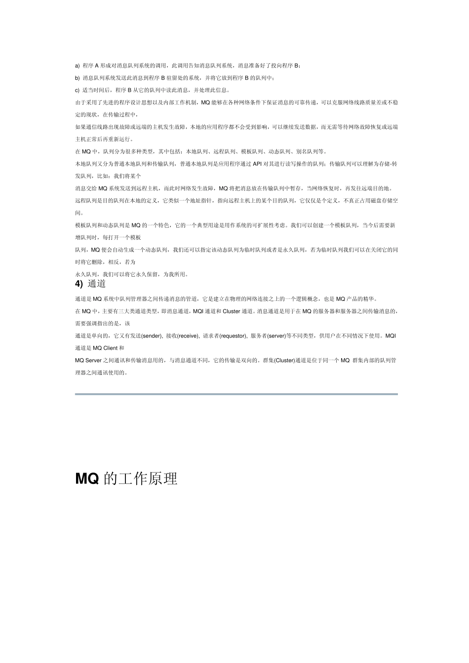 消息中间件及MQ基础_第3页