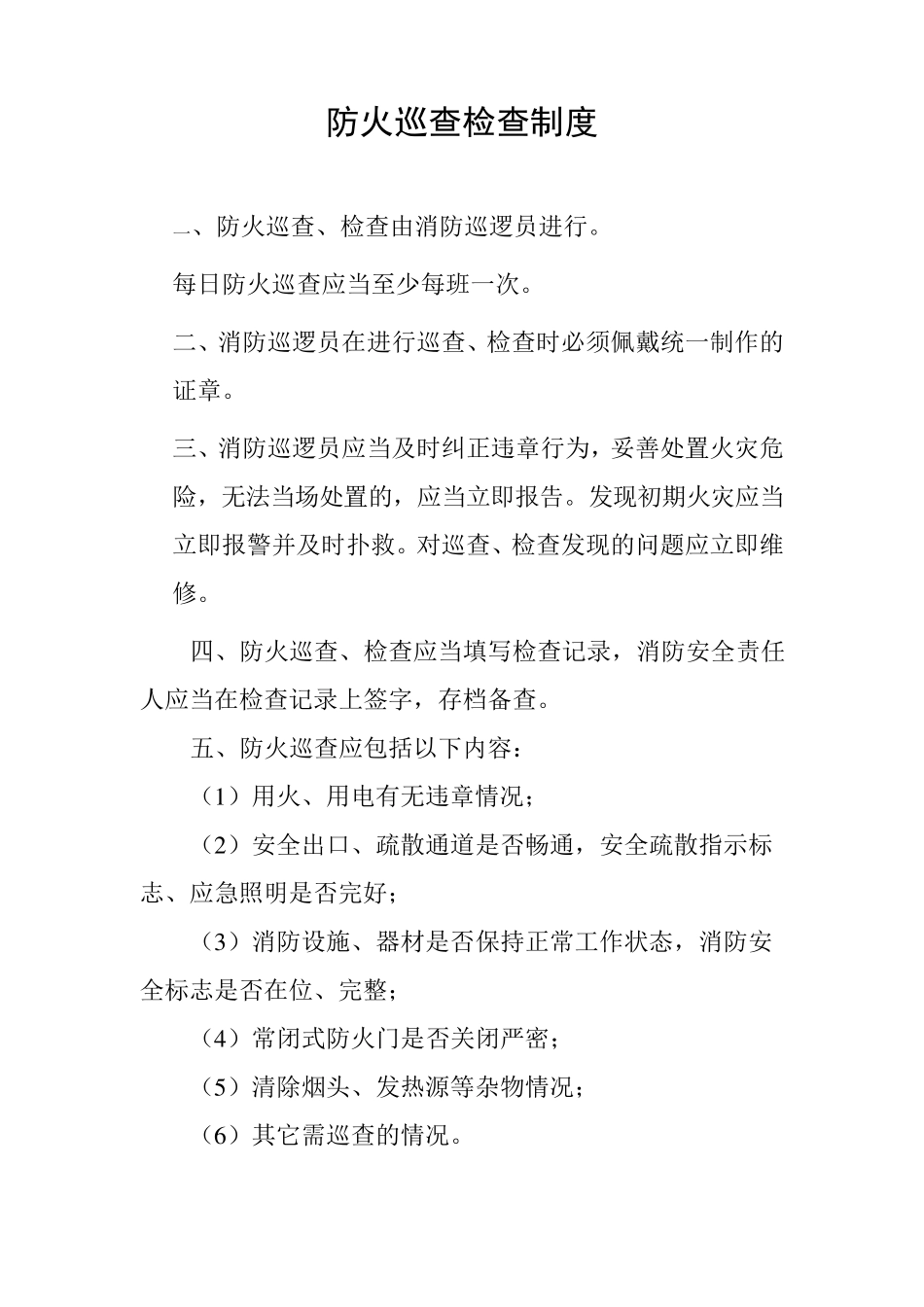 消控室上墙制度_第2页