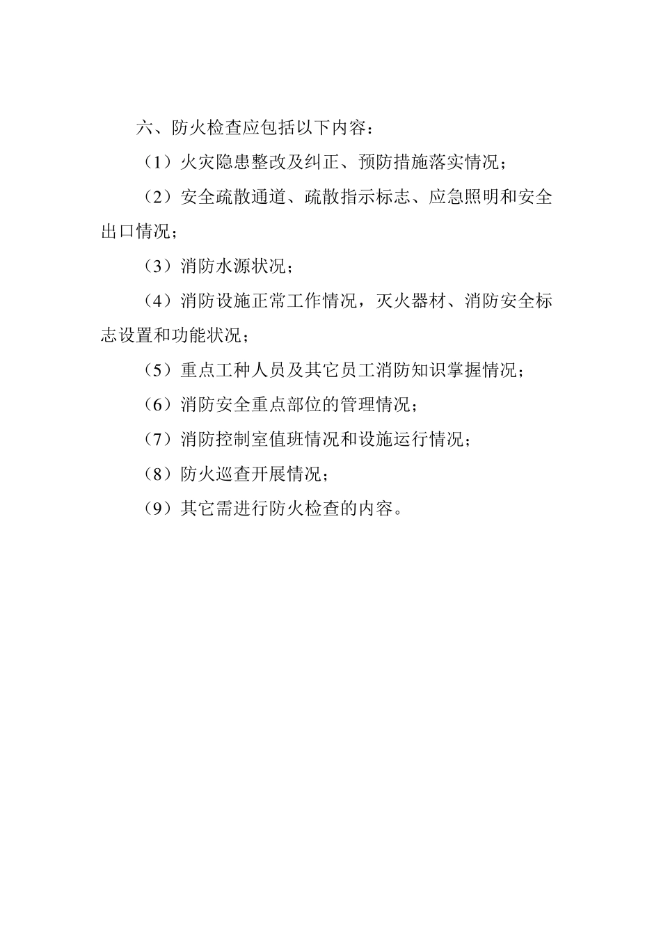 消控室上墙制度_第3页