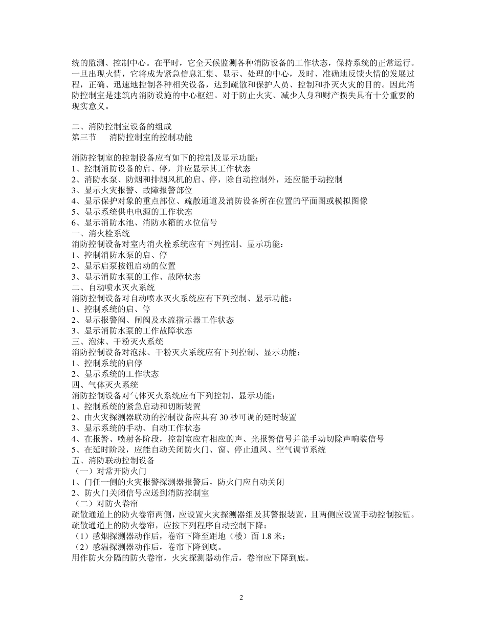 消控中心原理及联动_第2页