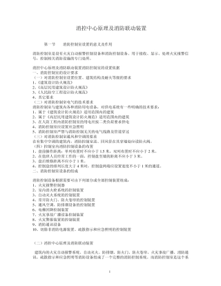 消控中心原理及联动