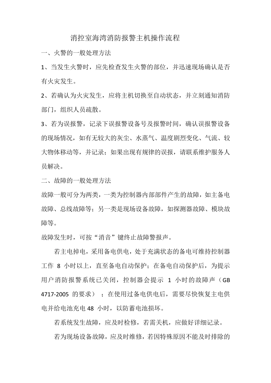 消控室海湾消防报警主机操作流程_第1页