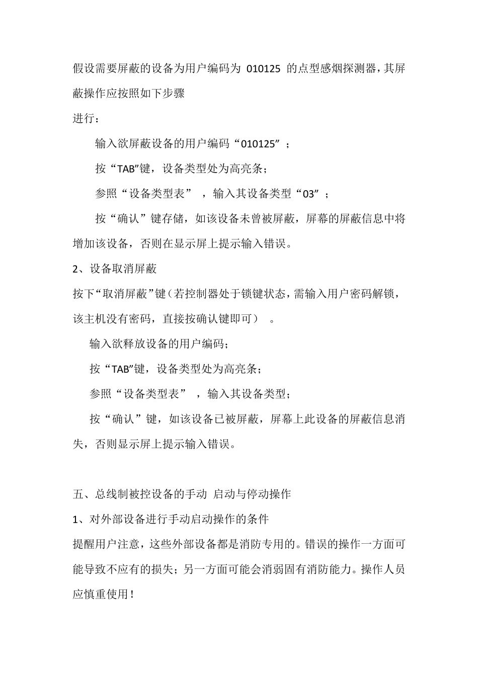 消控室海湾消防报警主机操作流程_第3页