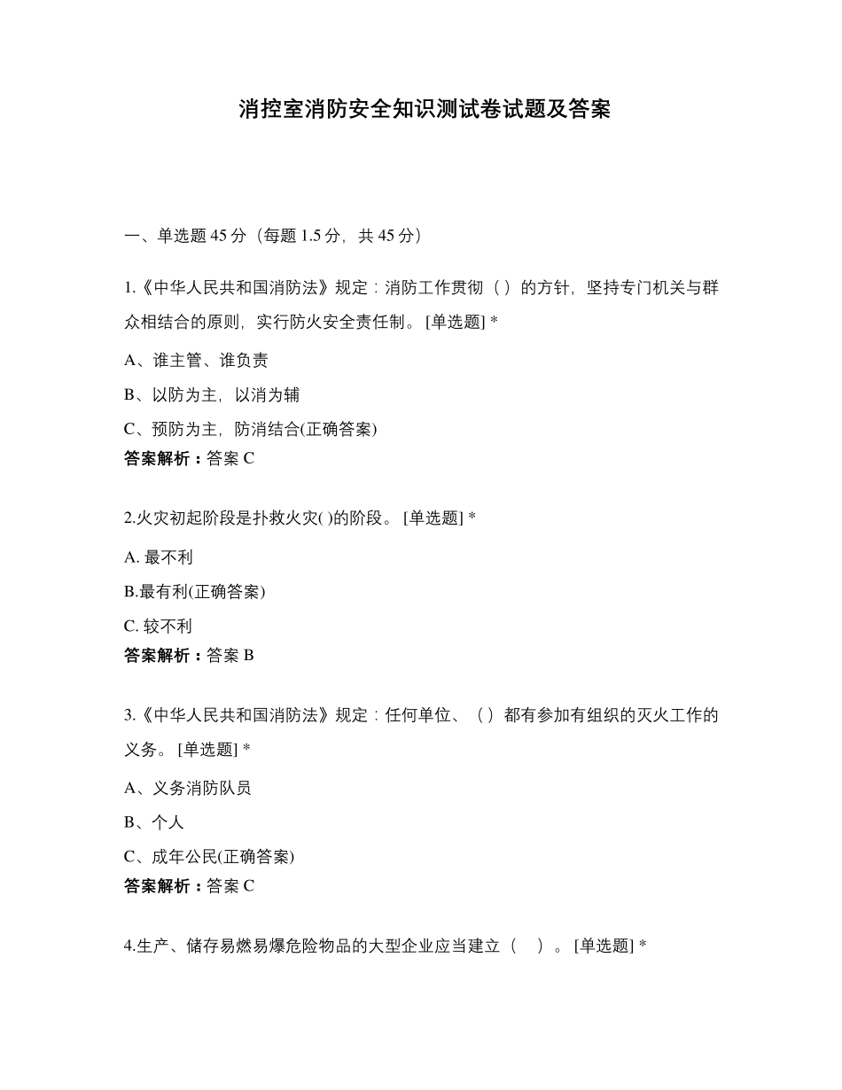 消控室消防安全知识测试卷试题及答案_第1页